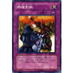 Yahoo! Yahoo!ショッピング(ヤフー ショッピング)遊戯王カード 群雄割拠 / エキスパート・エディションVol.1（EE1） / シングルカード