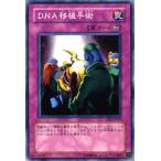 Yahoo! Yahoo!ショッピング(ヤフー ショッピング)遊戯王カード ＤＮＡ移植手術 / エキスパート・エディションVol.2（EE2） / シングルカード