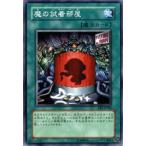 Yahoo! Yahoo!ショッピング(ヤフー ショッピング)遊戯王カード 魔の試着部屋 / エキスパート・エディションVol.2（EE2） / シングルカード