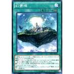 遊戯王 エクストラパック2015 / 幻夢境 / シングルカード