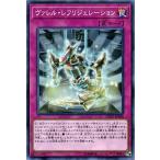 遊戯王カード ヴァレル・レフリジェレーション(ノーマル) エクストリーム・フォース(EXFO)