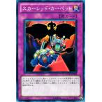 遊戯王カード スカーレッド・カーペット / エクストリーム・ビクトリー(EXVC) / シングルカード