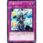 Yahoo! Yahoo!ショッピング(ヤフー ショッピング)遊戯王カード 木遁封印式 / エクストリーム・ビクトリー（EXVC） / シングルカード