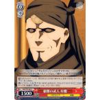 ヴァイスシュヴァルツ Fate/Grand Order -絶対魔獣戦線バビロニア- 豪傑の武人 弁慶 C FGO/S75-065 キャラクター バビロニア 英雄 赤
