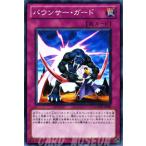 遊戯王カード バウンサー・ガード / ギャラクティック・オーバーロード(GAOV) / シングルカード