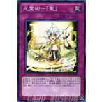 Yahoo! Yahoo!ショッピング(ヤフー ショッピング)遊戯王カード 光霊術−「聖」 （スーパーレア） / ギャラクティック・オーバーロード（GAOV） / シングルカード