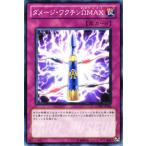 Yahoo! Yahoo!ショッピング(ヤフー ショッピング)遊戯王カード ダメージ・ワクチンΩＭＡＸ / ジェネレーション・フォース（GENF） / シングルカード
