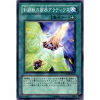 遊戯王カード 剣闘獣の闘器グラディウス / グラディエーターズ・アサルト（GLAS） / シングルカード