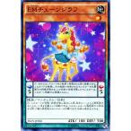 遊戯王カード ＥＭチェーンジラフ インベイジョン・オブ・ヴェノム(INOV) シングルカード INOV-JP005-N