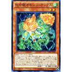 遊戯王カード 化合獣オキシン・オックス インベイジョン・オブ・ヴェノム(INOV) シングルカード INOV-JP025-N
