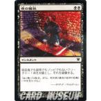 マジック・ザ・ギャザリング 夜の犠牲 / イニストラード（日本語版）シングルカード