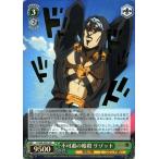 ヴァイスシュヴァルツ ジョジョの奇妙な冒険 黄金の風 不可避の暗殺 リゾット(JJR) JJ/S66-034J | ジョジョ  キャラクター 黄金の風 スタンド使い 緑