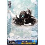 ヴァイスシュヴァルツ 艦これ 深海棲艦見ゆ / 潜水カ級(パラレル)