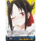 ヴァイスシュヴァルツ かぐや様は告らせたい？〜天才たちの恋愛頭脳戦〜 エンゼルスマイル かぐや(R) ...