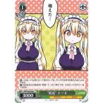 ヴァイスシュヴァルツ 小林さんちのメイドラゴン “脱皮” トール(C) KMD/W96-046 |  ...