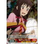 ヴァイスシュヴァルツ 映画 この素晴らしい世界に祝福を!紅伝説 “恥じらい”ゆんゆん(R) KS/W76-036 | このすば キャラクター 冒険者 魔法 赤