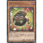 遊戯王カード ＥＭクリボーダー キズあり！プレイ用   傷あり ランクB 特価品 効果モンスター