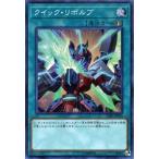 遊戯王カード クイック・リボルブ スーパーレア  キズあり！プレイ用  傷あり ランクB 特価品 速 ...