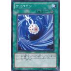 遊戯王カード サイコロン ノーマルレア キズあり!プレイ用 ノーマルレア 傷あり ランクB 特価品 速攻魔法
