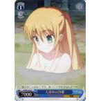 ヴァイスシュヴァルツ リトルバスターズ(リトバス) / 入浴中の沙耶(パラレル)