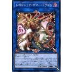 遊戯王カード トポロジック・ボマー・ドラゴン(ノーマルパラレル) LEGENDARY GOLD BOX（LGB1） | リンク・効果モンスター 闇属性 ドラゴン族 ノーマルパラレル