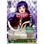 ヴァイスシュヴァルツ “クリスマスデート”東條 希/ラブライブ！ feat.スクールアイドルフェスティバル Vol.2(LLW36)/ヴァイス