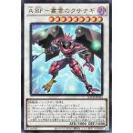 遊戯王カード Ａ ＢＦ−叢雲のクサナギ(ウルトラレア) LIMIT OVER COLLECTION - THE HEROES -（LOCH） | アサルト ブラックフェザー シンクロ