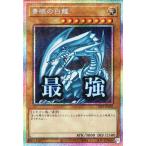 遊戯王カード 青眼の白龍(プリズマティックシークレットレア) LIMITED PACK -STAMP EDITION-（LPST） | 通常モンスター 光属性 ドラゴン族