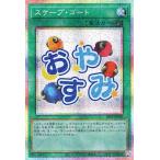 ショッピング遊戯王 遊戯王カード スケープ・ゴート(プリズマティックシークレットレア) LIMITED PACK -STAMP EDITION-（LPST） | 速攻魔法 プリズマティックシークレット レア