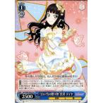 Yahoo! Yahoo!ショッピング(ヤフー ショッピング)ヴァイスシュヴァルツ ラブライブ!サンシャイン!! feat.スクールアイドルフェスティバル Vol.3 6th “白い雪の贈り物”黒澤 ダイヤ（CA） LSSW69 092A