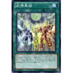 Yahoo! Yahoo!ショッピング(ヤフー ショッピング)遊戯王カード 武神集結 / レガシー・オブ・ザ・ヴァリアント（LVAL） / シングルカード