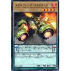 遊戯王カード メタルフォーゼ・ゴルドライバー(ノーマル) LINK VRAINS PACK(LVP1)