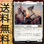 MTG マジック：ザ・ギャザリング 無私の勇者、レナ(レア) 基本セット2019(M19-021) | 日本語版 伝説のクリーチャー 白
