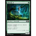 MTG マジック：ザ・ギャザリング 林間の癒し手(コモン) 基本セット2020(M20-176) | 日本語版 クリーチャー 緑