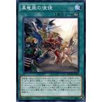 遊戯王 真竜凰の使徒 マキシマムクライシス