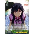 ヴァイスシュヴァルツ 物語シリーズ 2nd / 完全敗北 神原駿河(R) ヴァイスシュヴァルツ 物語シリーズ 2nd / 完全敗北 神原駿河(R)