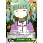ヴァイスシュヴァルツ マギアレコード 魔法少女まどか☆マギカ外伝 お返しの気持ち さな C MR/W80-044 キャラクター 魔法 緑