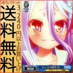 ヴァイスシュヴァルツ ノーゲーム・ノーライフ  にぃとの再会 白(C) NGL/S58-091 | ノゲノラ NGNL キャラクター ゲーム 人類種 青