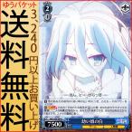 ヴァイスシュヴァルツ ノーゲーム・ノーライフ  幼い頃の白(C) NGL/S58-094 | ノゲノラ NGNL キャラクター ゲーム 人類種 青
