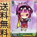 ヴァイスシュヴァルツ ノーゲーム・ノーライフ  人類種のために クラミー(PR) NGL/S58-102 | ノゲノラ NGNL キャラクター ゲーム 人類種 緑