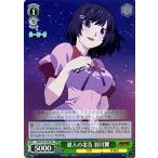ヴァイスシュヴァルツ 偽物語 / 恩人の忠告 羽川翼 (SR) ヴァイスシュヴァルツ 偽物語 / 恩人の忠告 羽川翼 (SR)