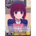 ヴァイスシュヴァルツ 【推しの子】 出演交渉 有馬かな(R) OSK/S107-005 | キャラクター 芸能界 女優 黄