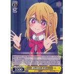 ヴァイスシュヴァルツ 【推しの子】 推し語り ルビー(C) OSK/S107-025 | キャラクター 芸能界 アイドル 黄