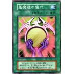 遊戯王カード 悪魔鏡の儀式 （スーパーレア） / プレミアムパック / シングルカード