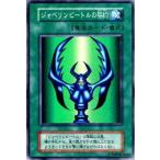 遊戯王カード ジャベリンビートルの契約 （スーパーレア） / プレミアムパック / シングルカード