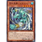 遊戯王カード 憑依覚醒−ガギゴバイト(ノーマル) ファントム・レイジ(PHRA) | 効果モンスター 水属性 爬虫類族