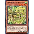 遊戯王カード 憑依覚醒−ラセンリュウ(ノーマル) ファントム・レイジ(PHRA) | 効果モンスター 風属性 ドラゴン族