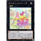 遊戯王カード わくわくメルフィーズ(スーパーレア) ファントム・レイジ(PHRA) | エクシーズ・効果モンスター 地属性 獣族 スーパー レア