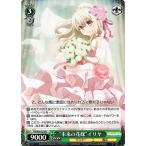 ヴァイスシュヴァルツ Fate/kaleid liner Prisma☆Illya プリズマ☆ファンタズム “未来の花嫁”イリヤ AR PI/SE36P-032AR キャラクター マスター 魔法 緑