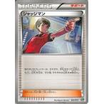 ポケモンカードXY ジャッジマン / ポケットモンスターカードゲーム スターターパック（PM20th）/シングルカード